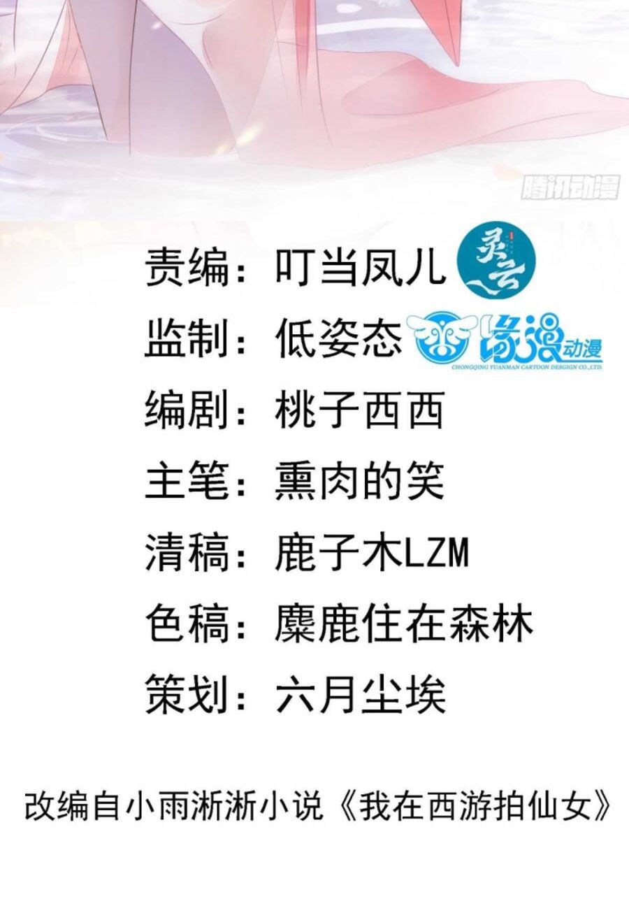 ta lập hậu cung tại tây du ký chapter 58 2