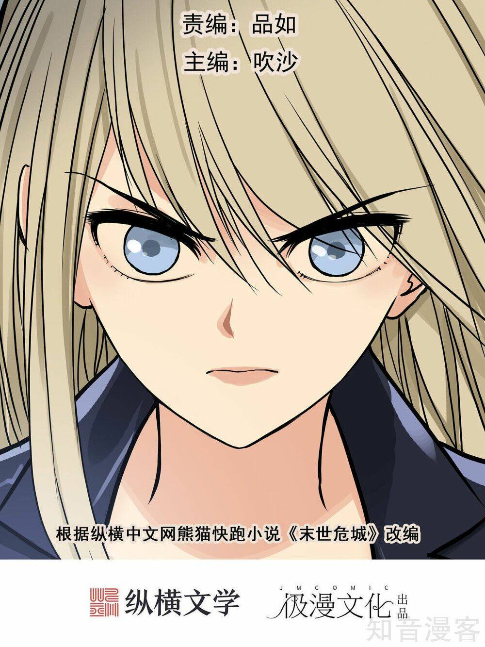 mạt thế đấu thần chapter 16 2