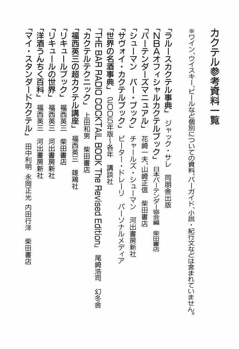 bartender chapter 15 27