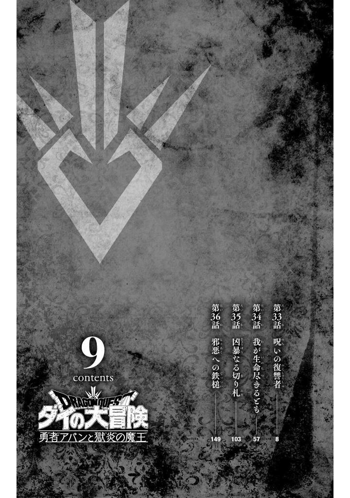 Dragon Quest Dai No Dai Boken Yusha Aban To Gokuen No Mao 9 (Japanese Edition)