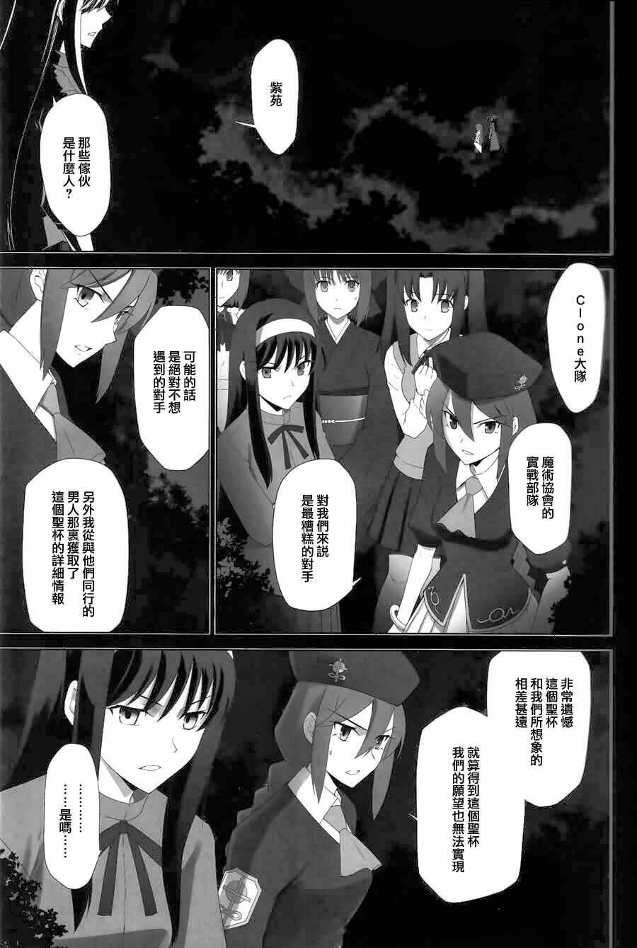 type-moon complex x chapter 8 7