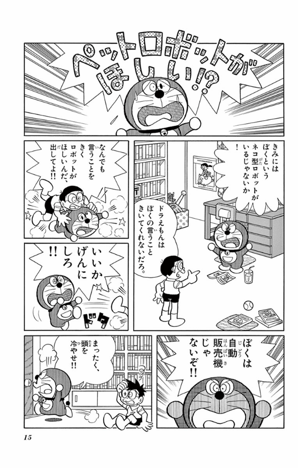 大長編ドラえもん22 のび太とロボット王国 - DAI CHOUHEN DORAEMON 22 NOBITA TO ROBO