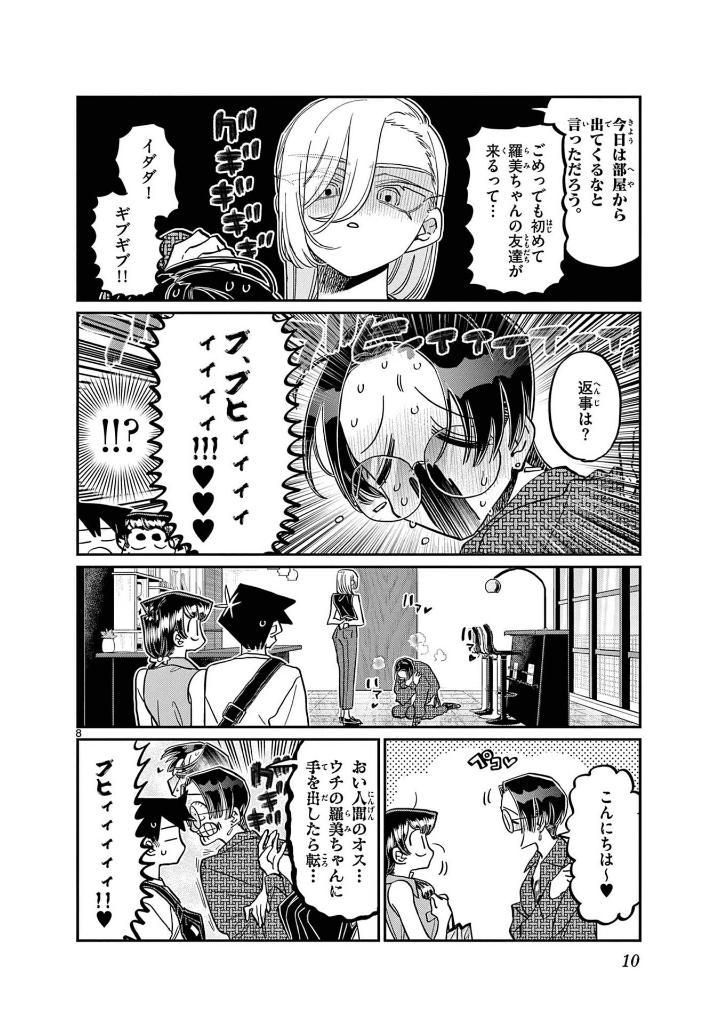 Komi Can't Communicate 31 (Japanese Edition)