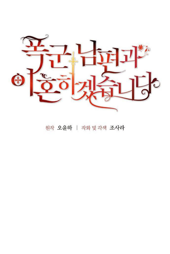 tôi sẽ ly hôn với người chồng bạo chúa chapter 7.1 9