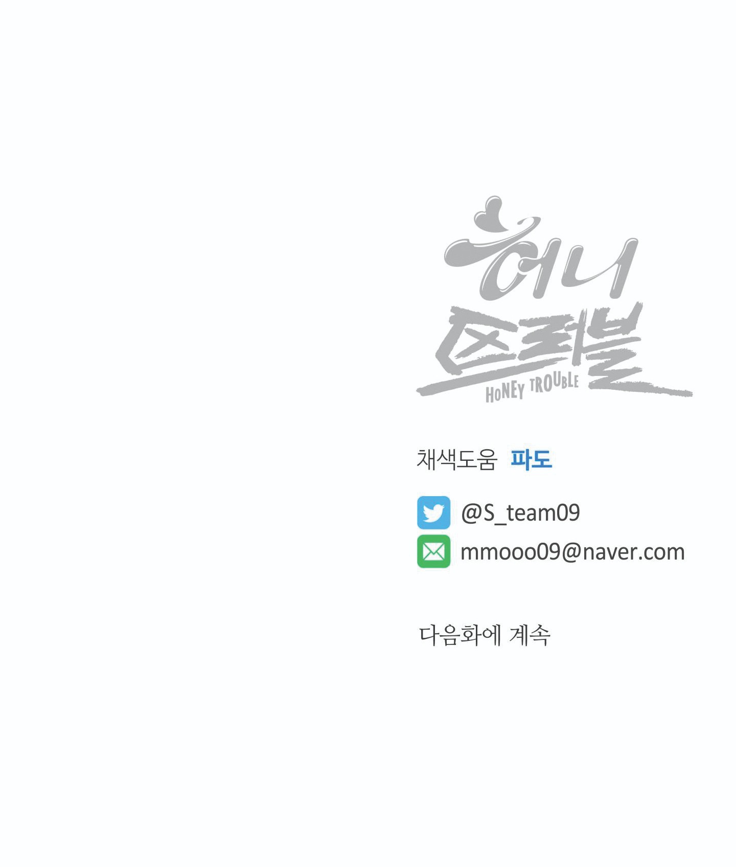 honey trouble - rắc rối ngọt ngào chapter 11 100