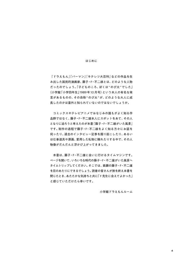 Sách ngoại văn: 藤子・Ｆ・不二雄がいた風景 - Touko Efu Fujio Ga Ita Fuukei