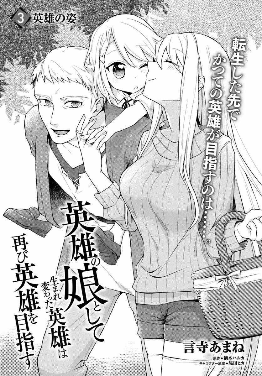 eiyuu no musume to shite umarekawatta eiyuu wa futatabi eiyuu o mezasu chapter 3.1 2