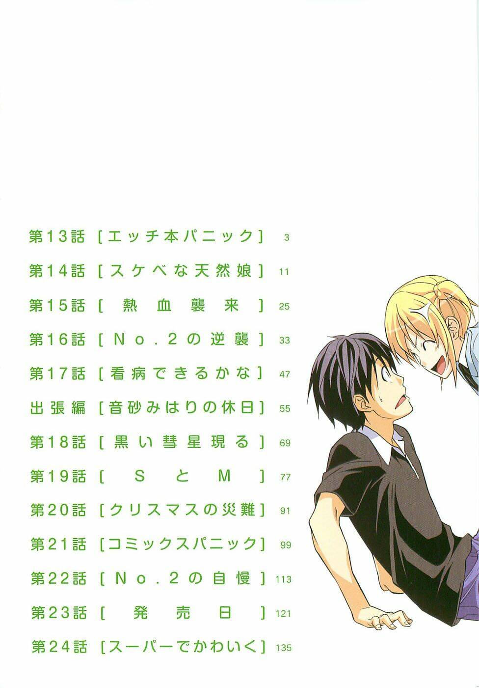 tác giả manga và cô phụ tá chapter 13 6