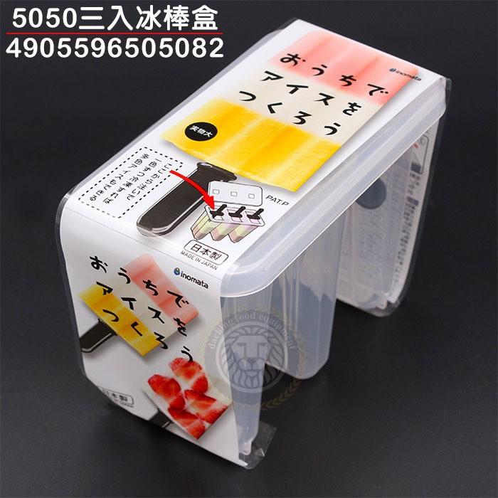 Khuôn làm kem 3 chiếc cao cấp nhựa trong xuất xứ Nhật Bản