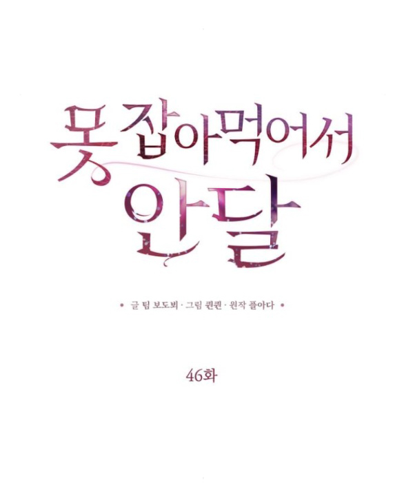 Nóng Lòng Muốn Giày Vò Em chapter 46.1 7