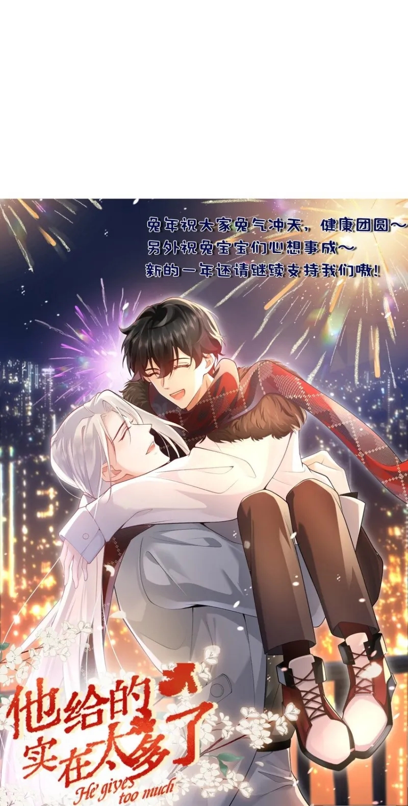 anh ấy cho đi nhiều lắm chapter 13 32