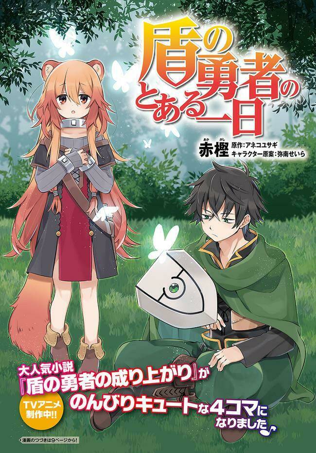 tate no yuusha no toaru tsuitachi chapter 1 2