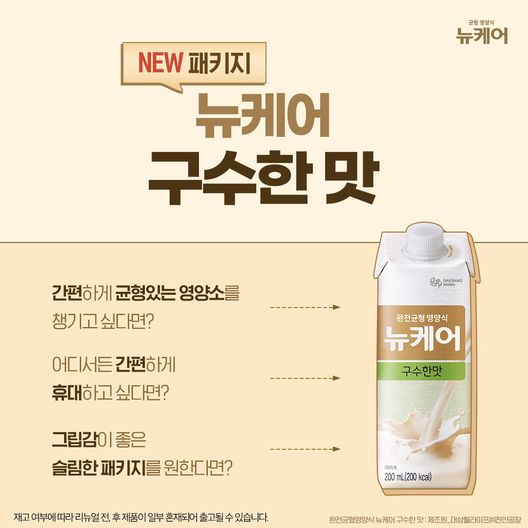 [Thùng 30 hộp Sữa uống liền dinh dưỡng vị Gạo rang 200ml] Daesang Wellife/ NUCARE roasted rice