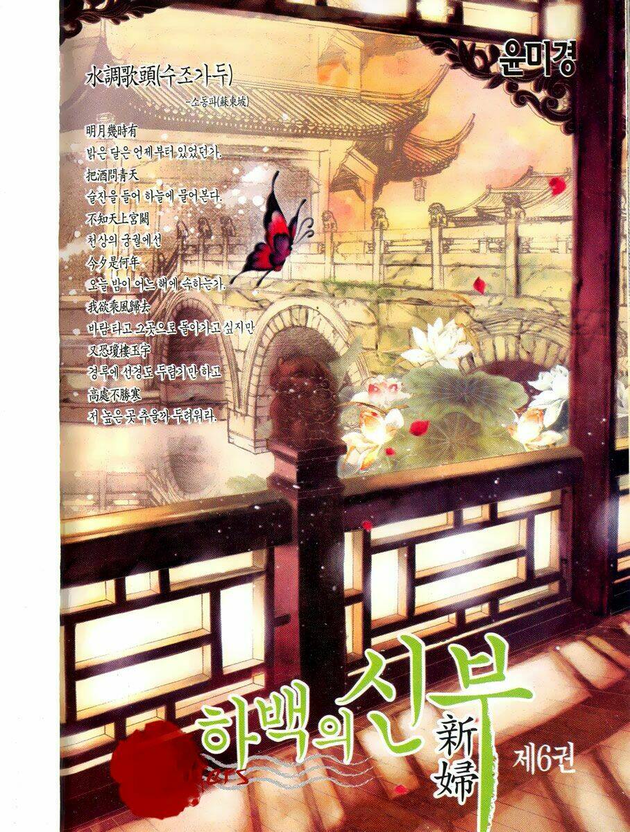 habaek-eui shinbu chapter 37 4