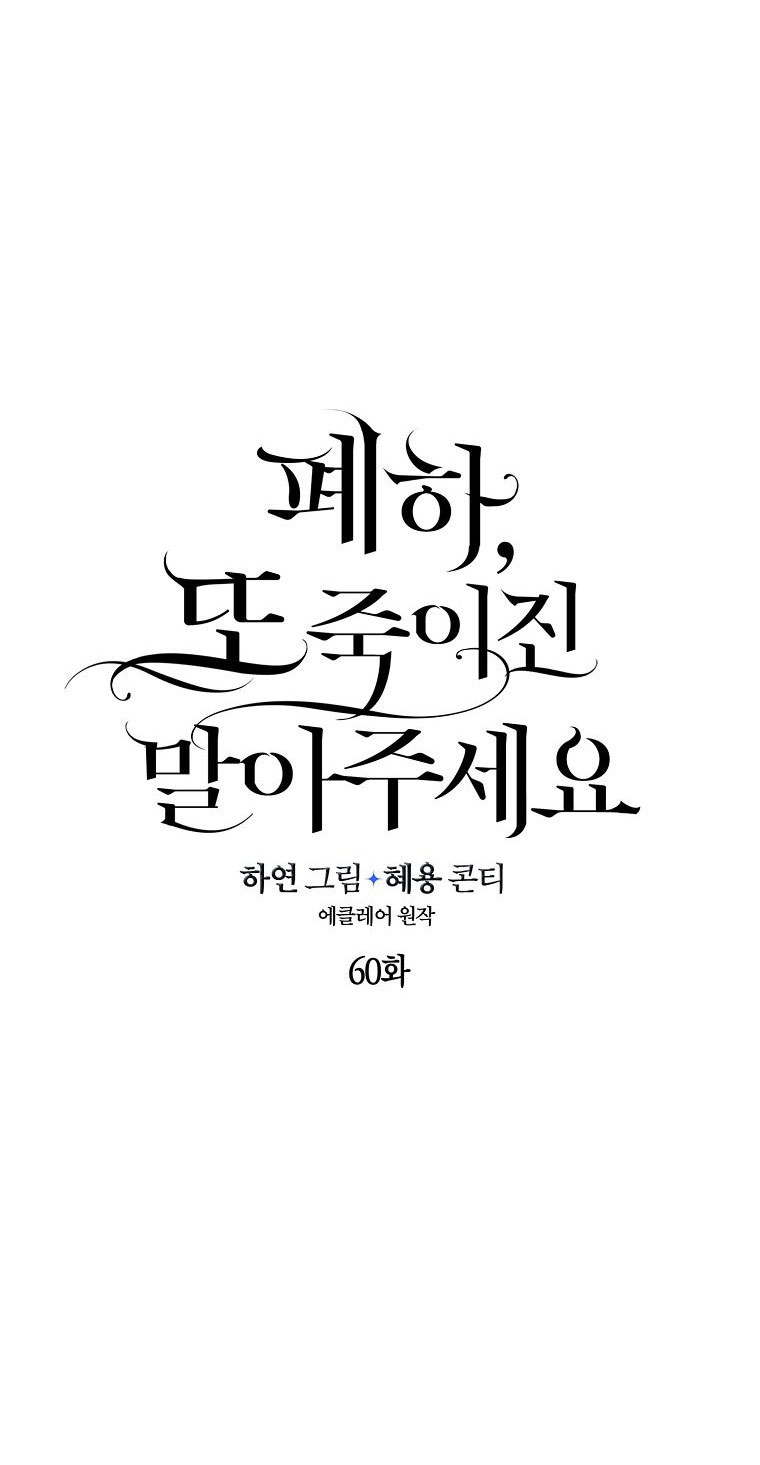 bệ hạ, xin đừng giết tôi!! chapter 60 21