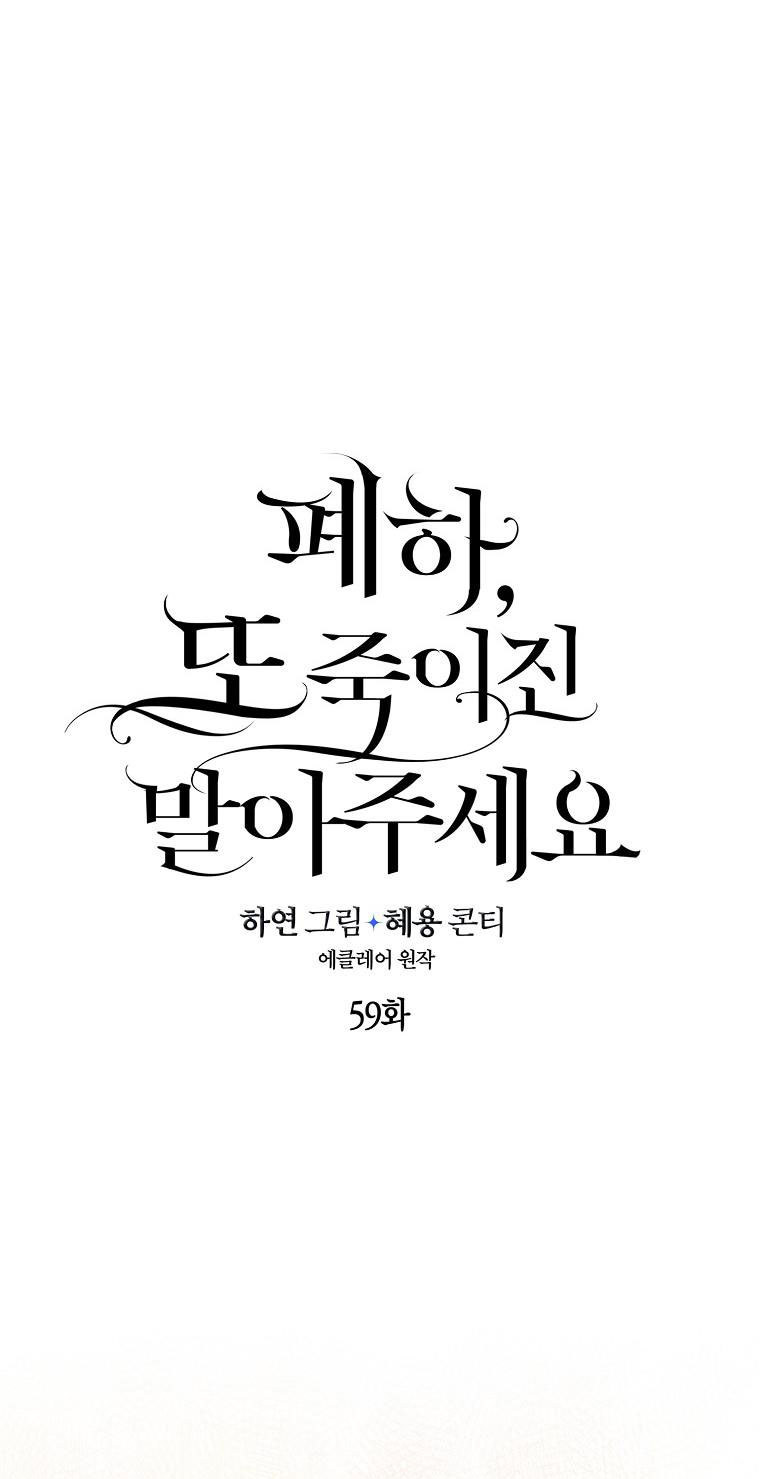 bệ hạ, xin đừng giết tôi!! chapter 59 16