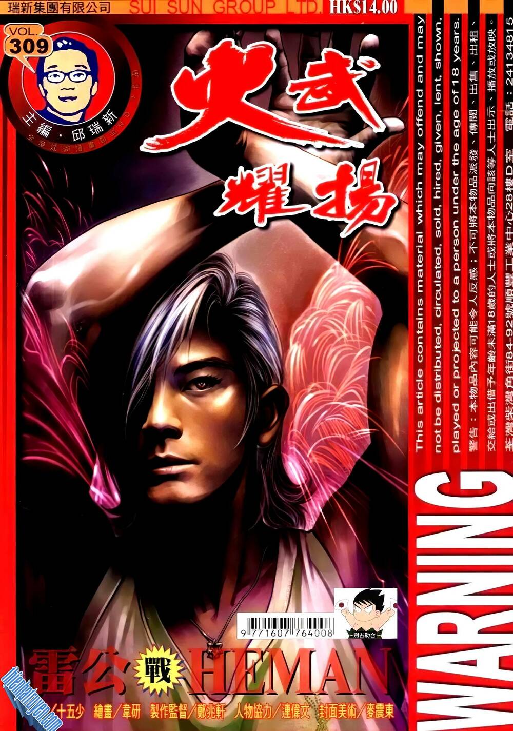 hỏa vũ diệu dương chapter 310 1