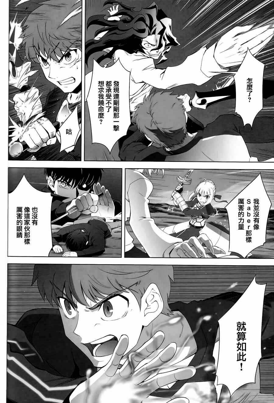 type-moon complex x chapter 8 63