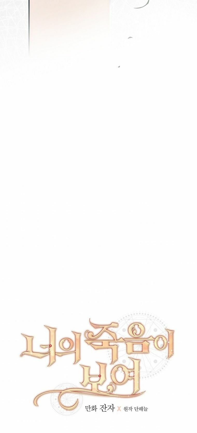 tôi nhìn thấy cái chết của bạn chapter 14 30