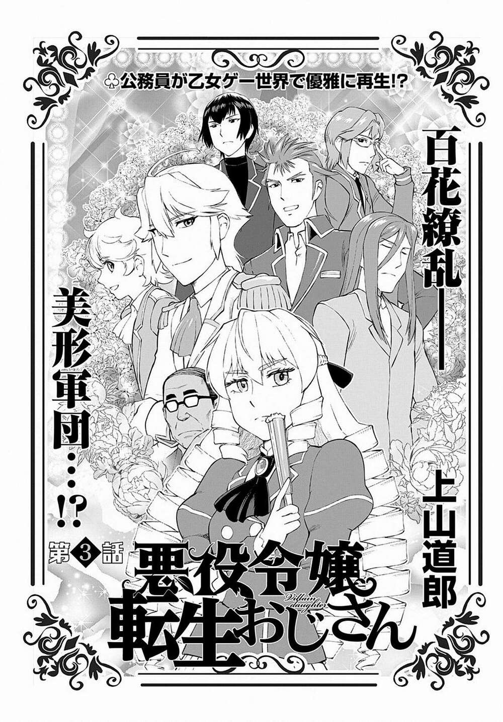 ông chú chuyển sinh - akuyaku reijou tensei oji-san chapter 3 3