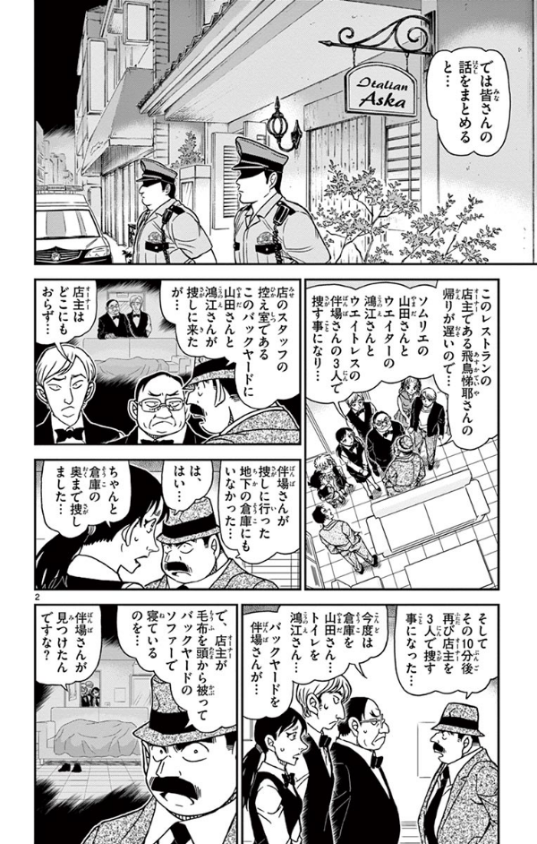 名探偵コナン 88 - Detective Conan 88