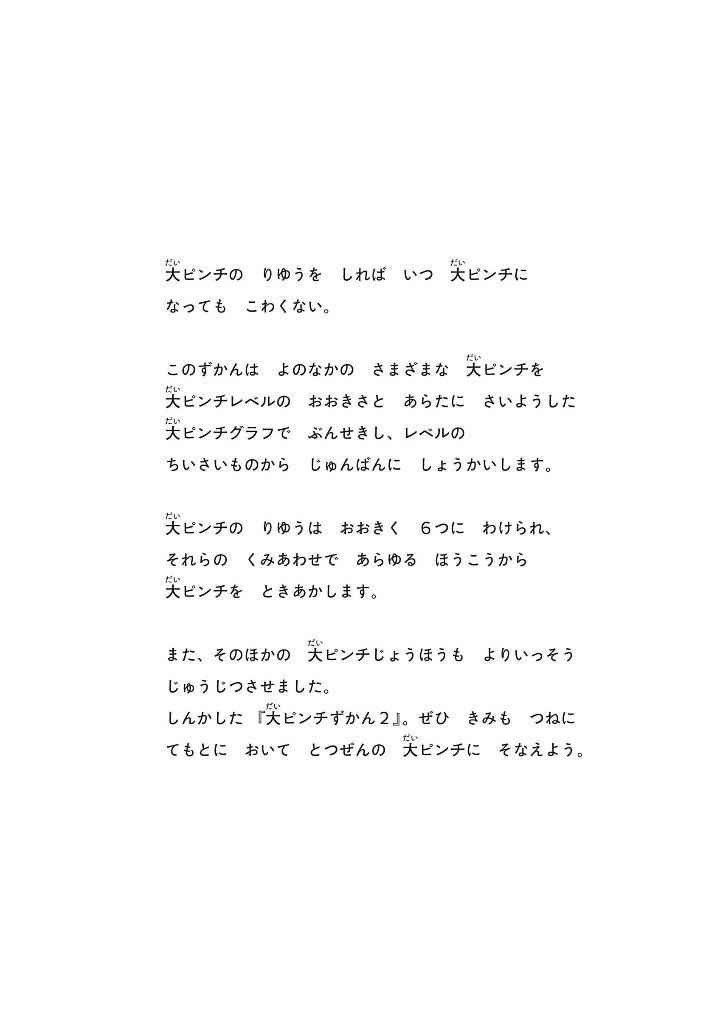 Sách ngoại văn: 大ピンチずかん DAI PINCHIZU KAN 2