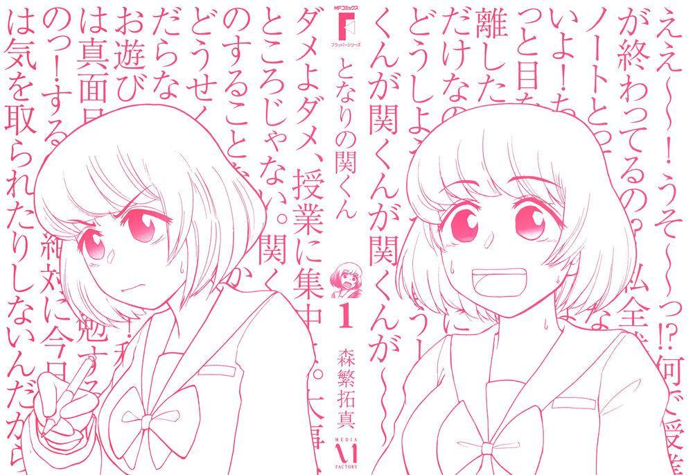 tonari no seki-kun chapter 1 4