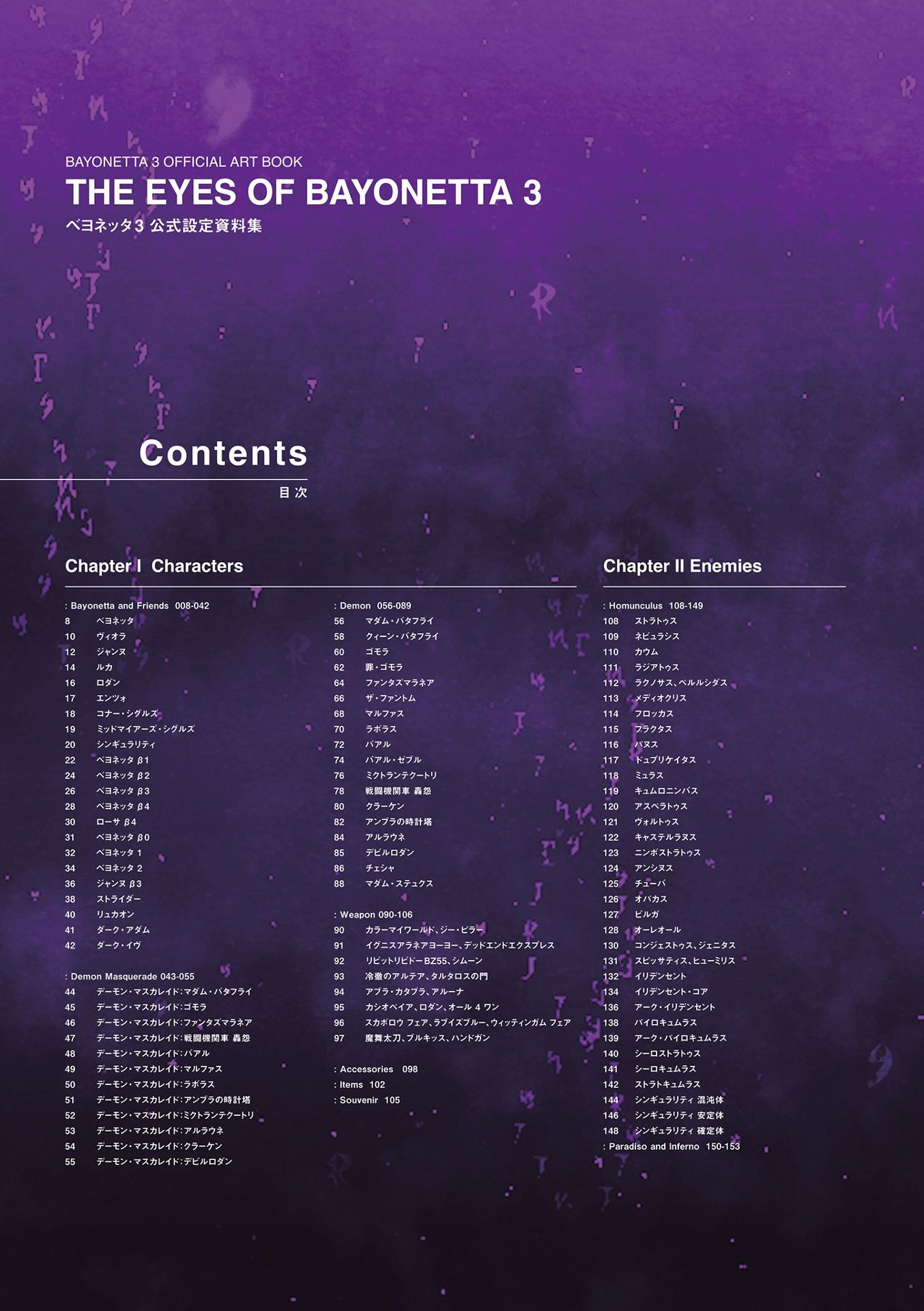 Official Setting Guide: The Eyes Of Bayonetta 3 (Japanese Edition)