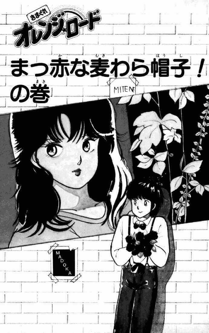 kimagure orange road chapter 1.1 3