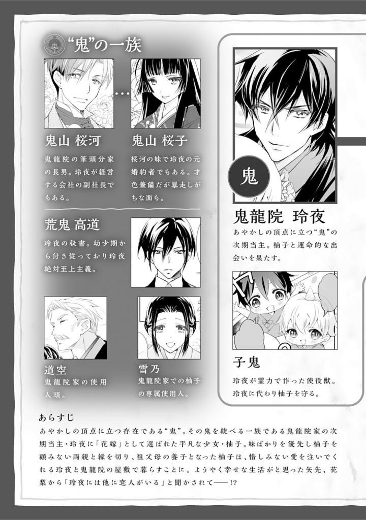 Oni No Hanayome Wa Taberaretai 3 (Japanese Edition)