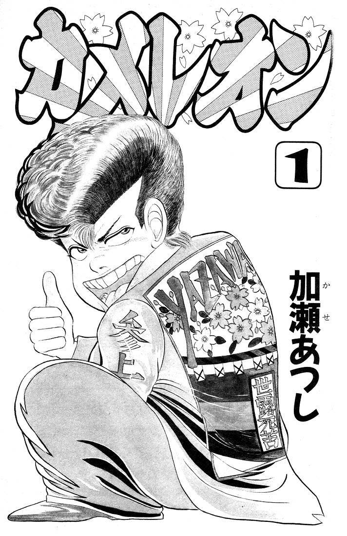 chameleon chapter 1 1