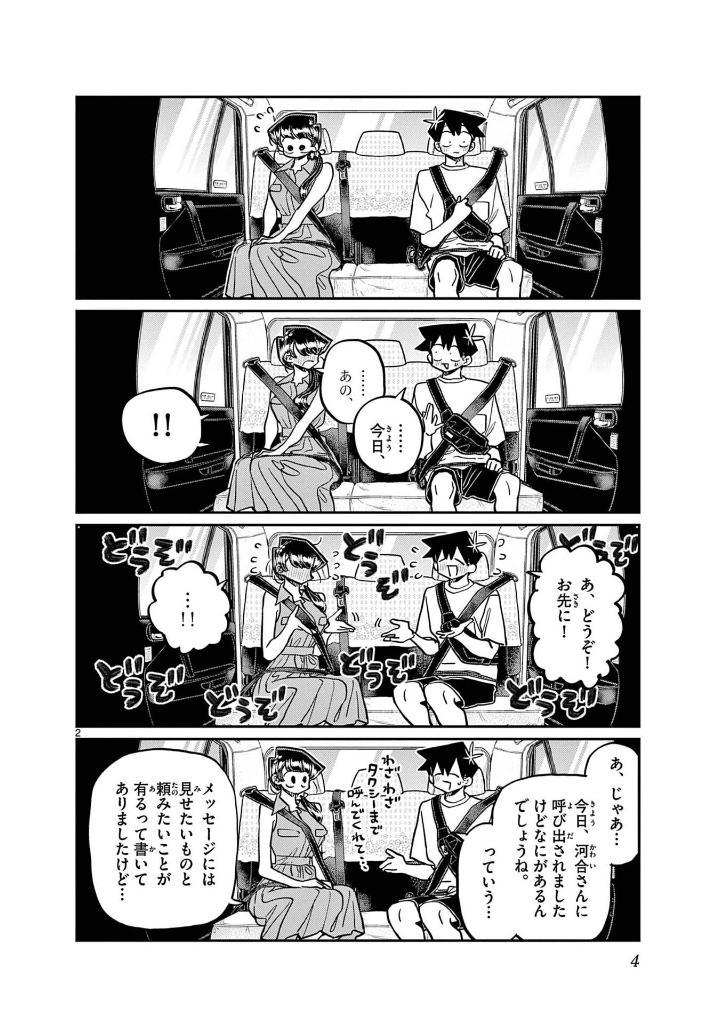 Komi Can't Communicate 31 (Japanese Edition)