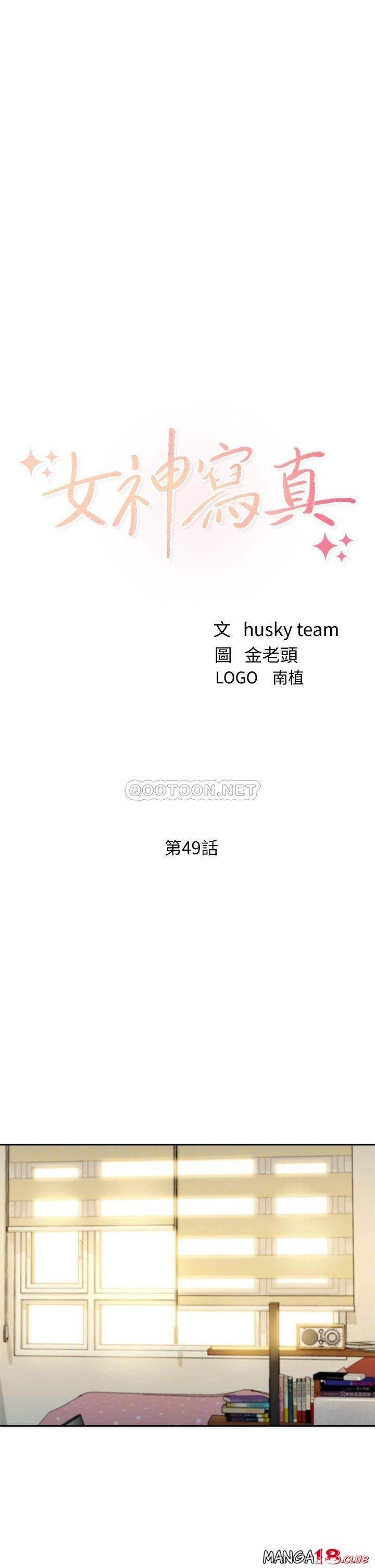 nữ thần instagram chapter 49 4