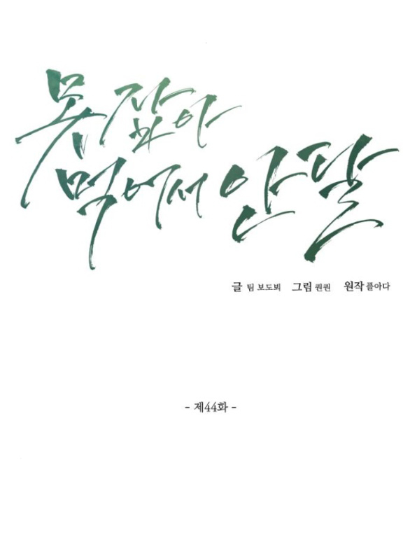 Nóng Lòng Muốn Giày Vò Em chapter 44.1 28