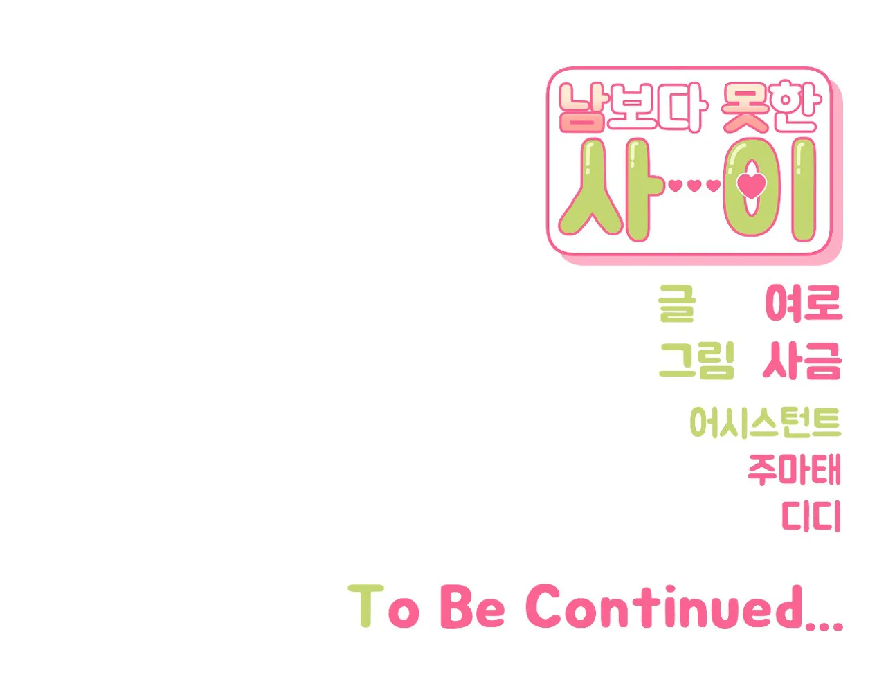 hơn cả bạn bè chapter 64.2 23