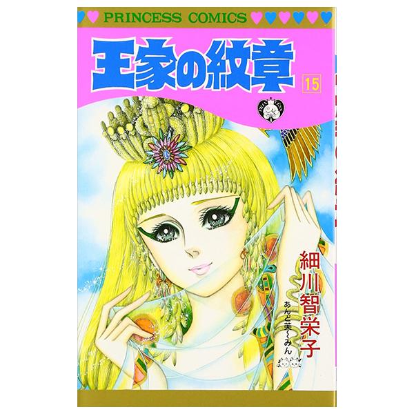 Sách ngoại văn: 王家の紋章 - Ouke No Monshou - Crest Of The Royal Family 15