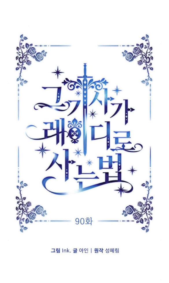 cách hiệp sĩ sống như một tiểu thư chapter 90.1 15