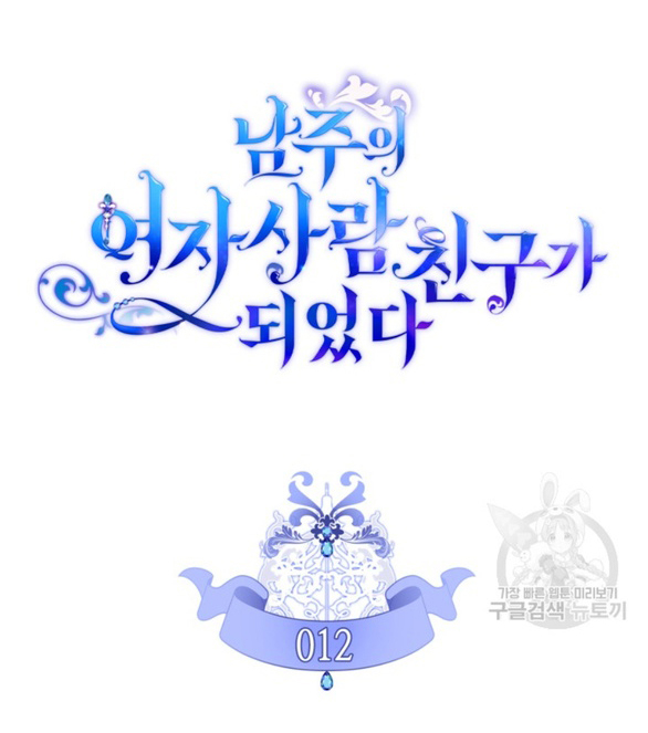 tôi đã trở thành bạn gái của nam chính chapter 12.1 3