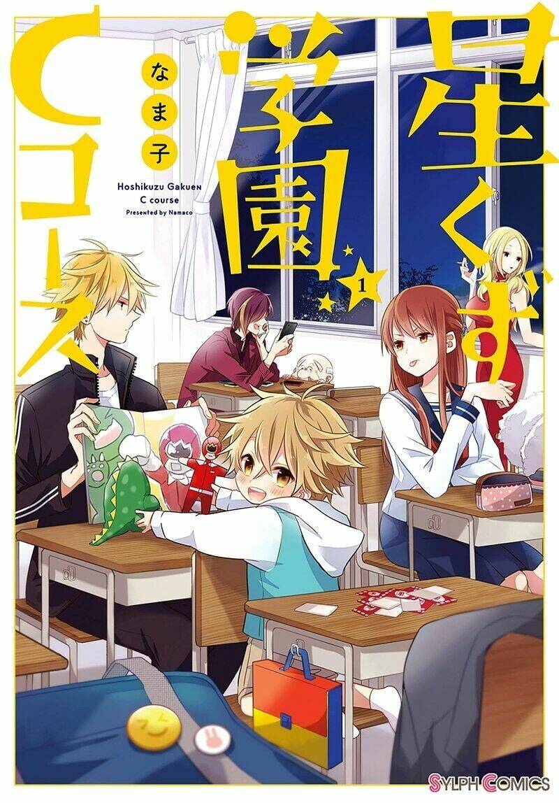 hoshikuzu gakuen c course chapter 1 3