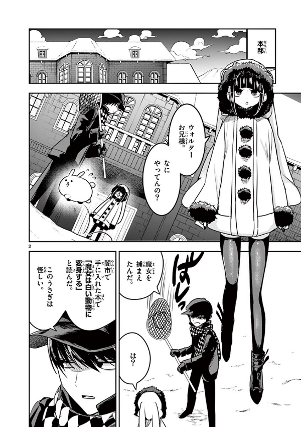 Shinigami Bouchan To Kuro Meido 7