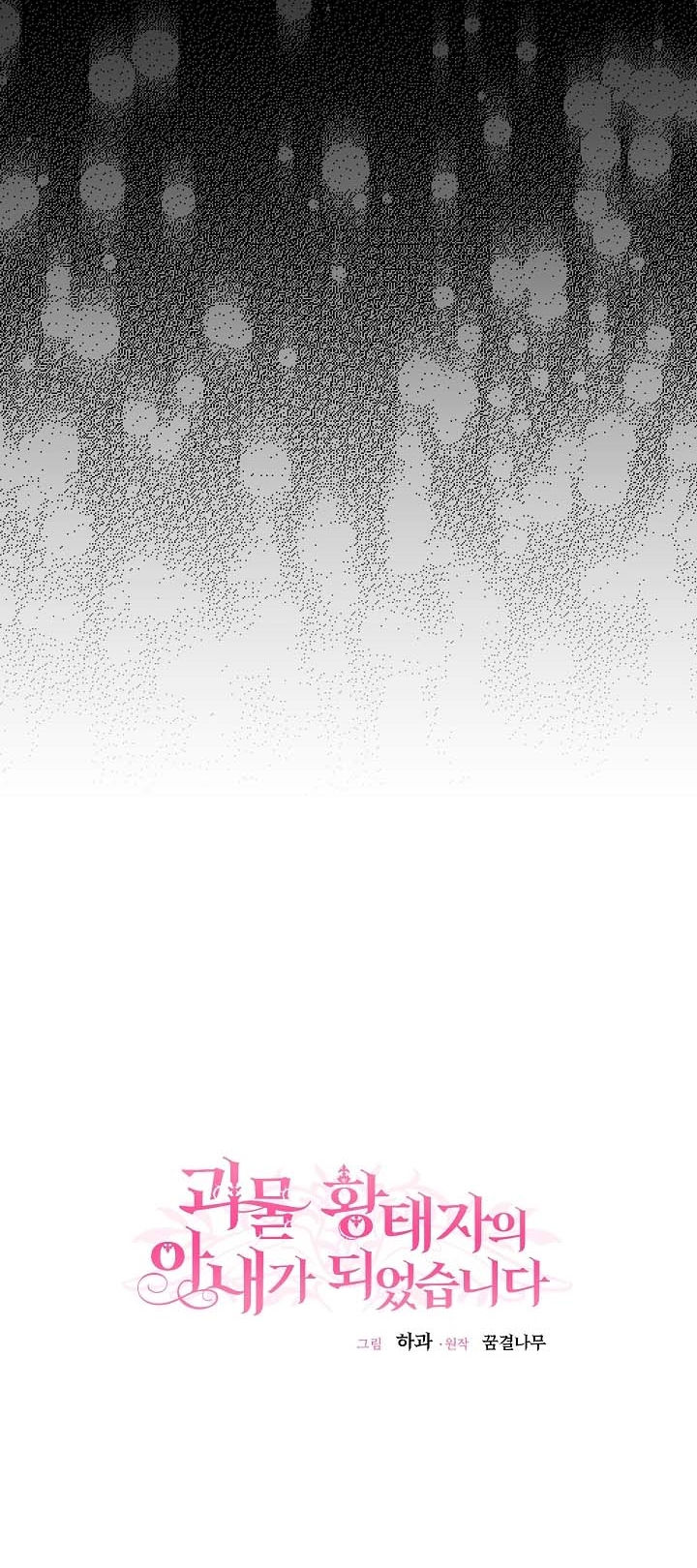 trở thành vợ thái tử quái vật chapter 74.2 32