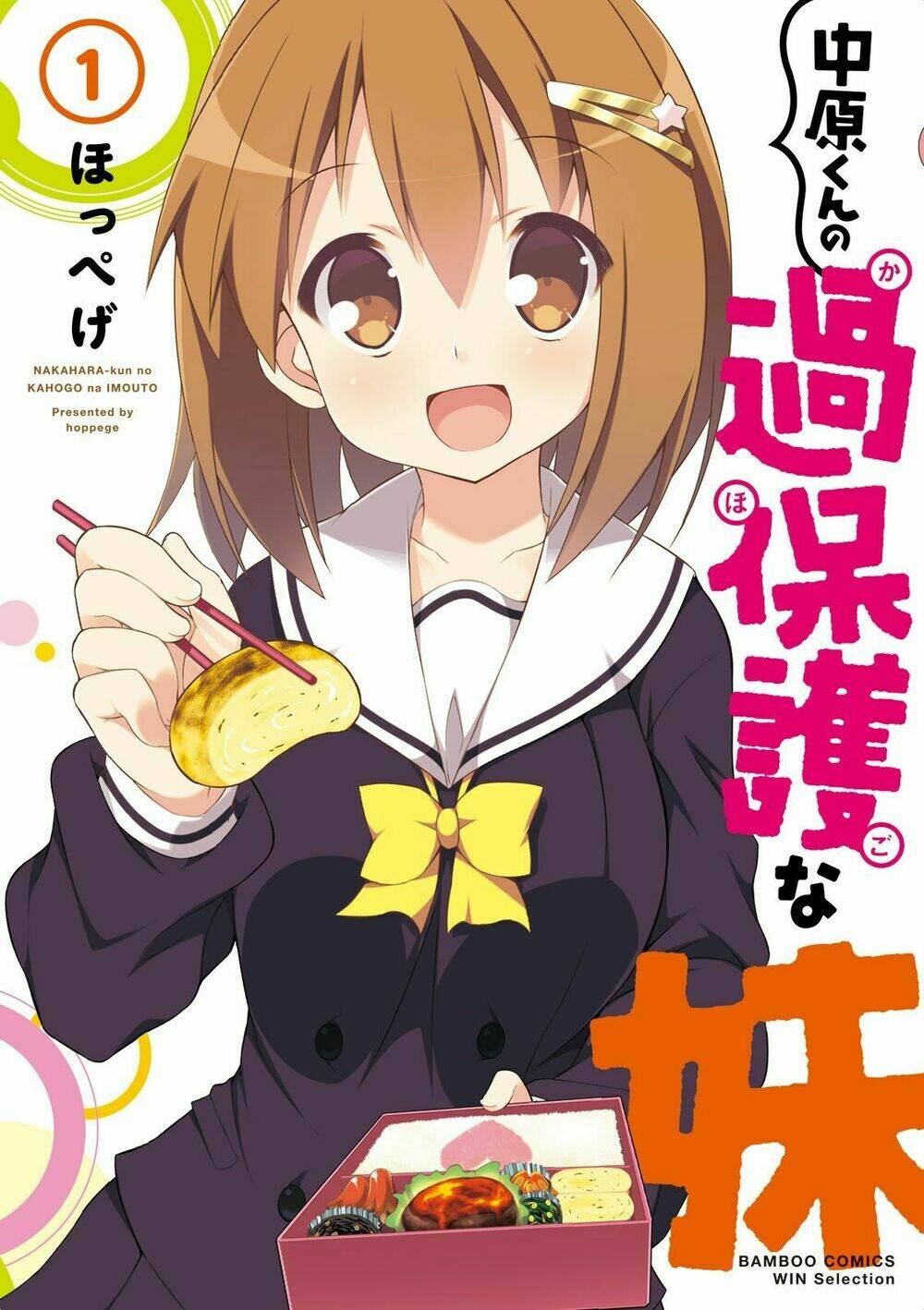 nakahara-kun no kahogo na imouto chapter 5 5