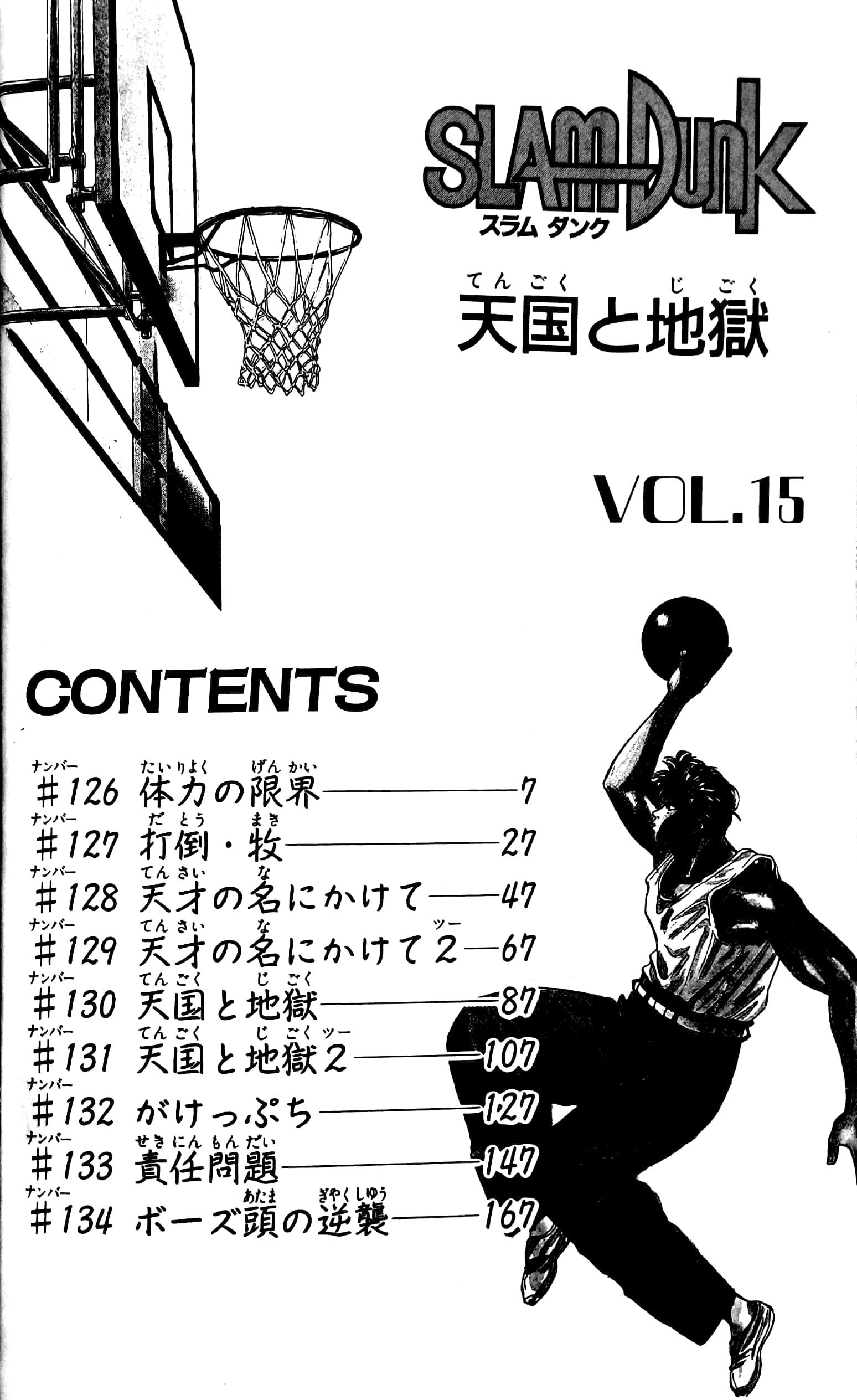 Slam Dunk 15 (Japanese Edition)