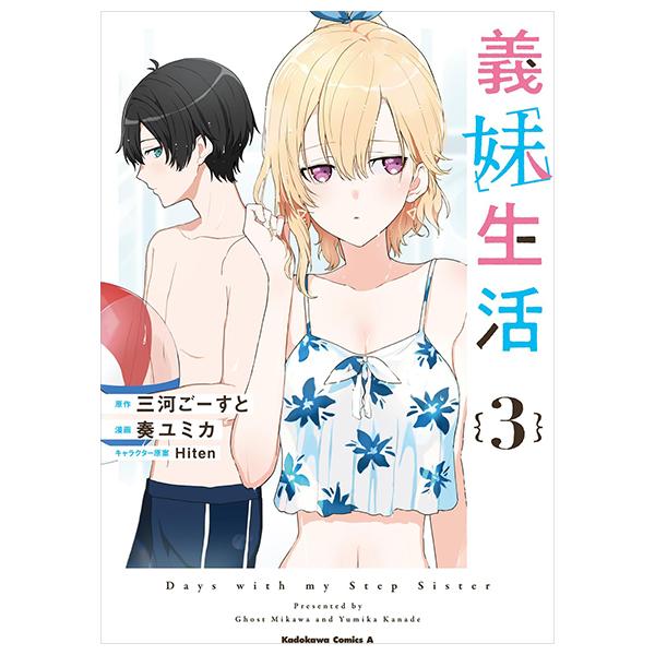Gimai Seikatsu 3 (Manga) (Japanese Edition)