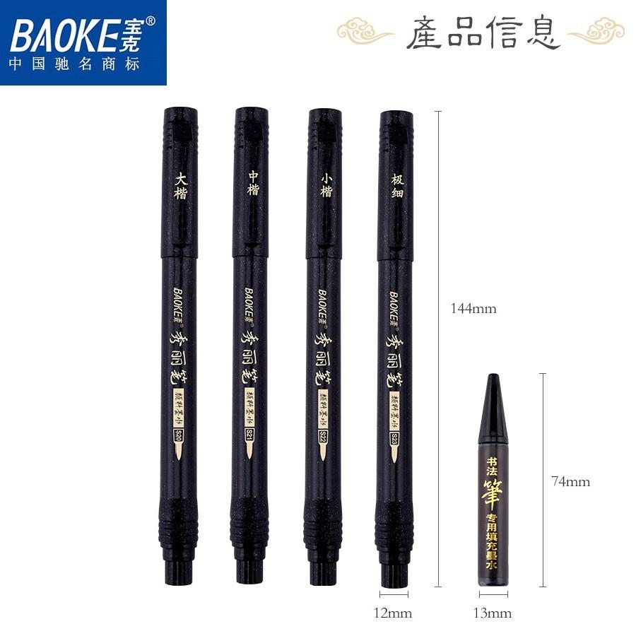 BÚT VIẾT HÁN TỰ, CALLIGRAPHY BAOKE S20/S21/S22/S23