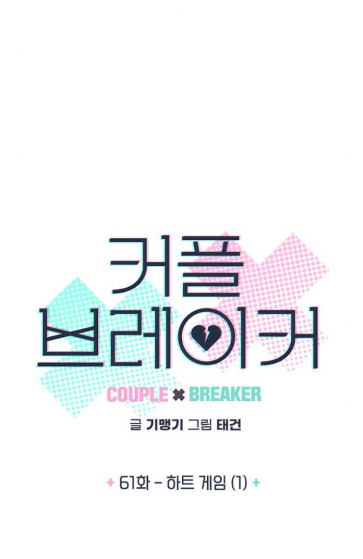 Couple Breaker chapter 61.1 4