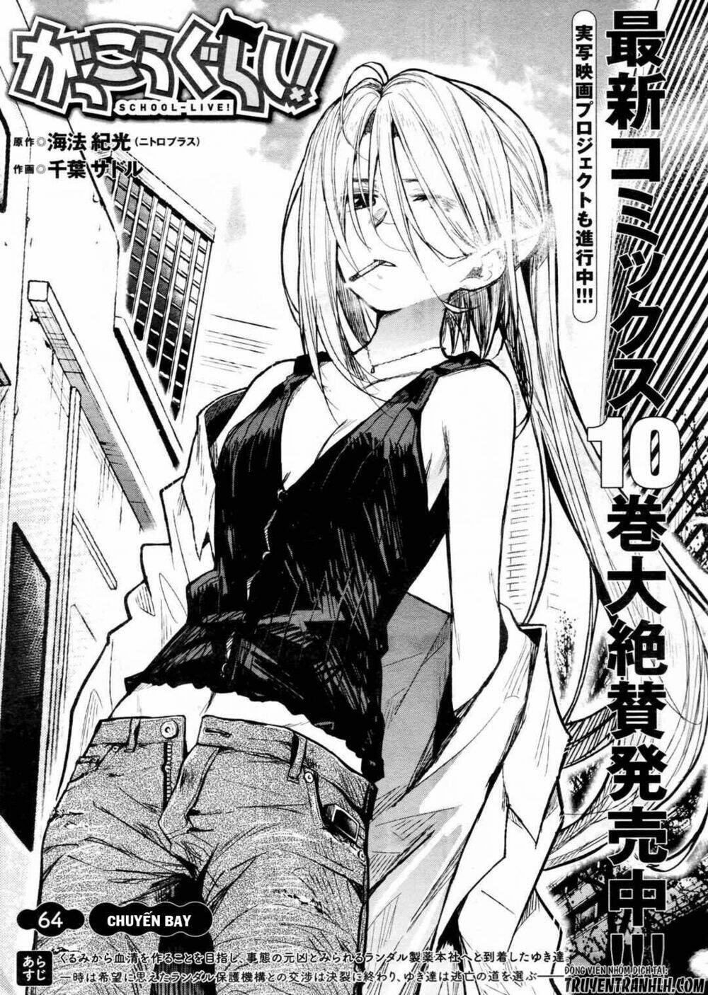 gakkou gurashi! chapter 65 4