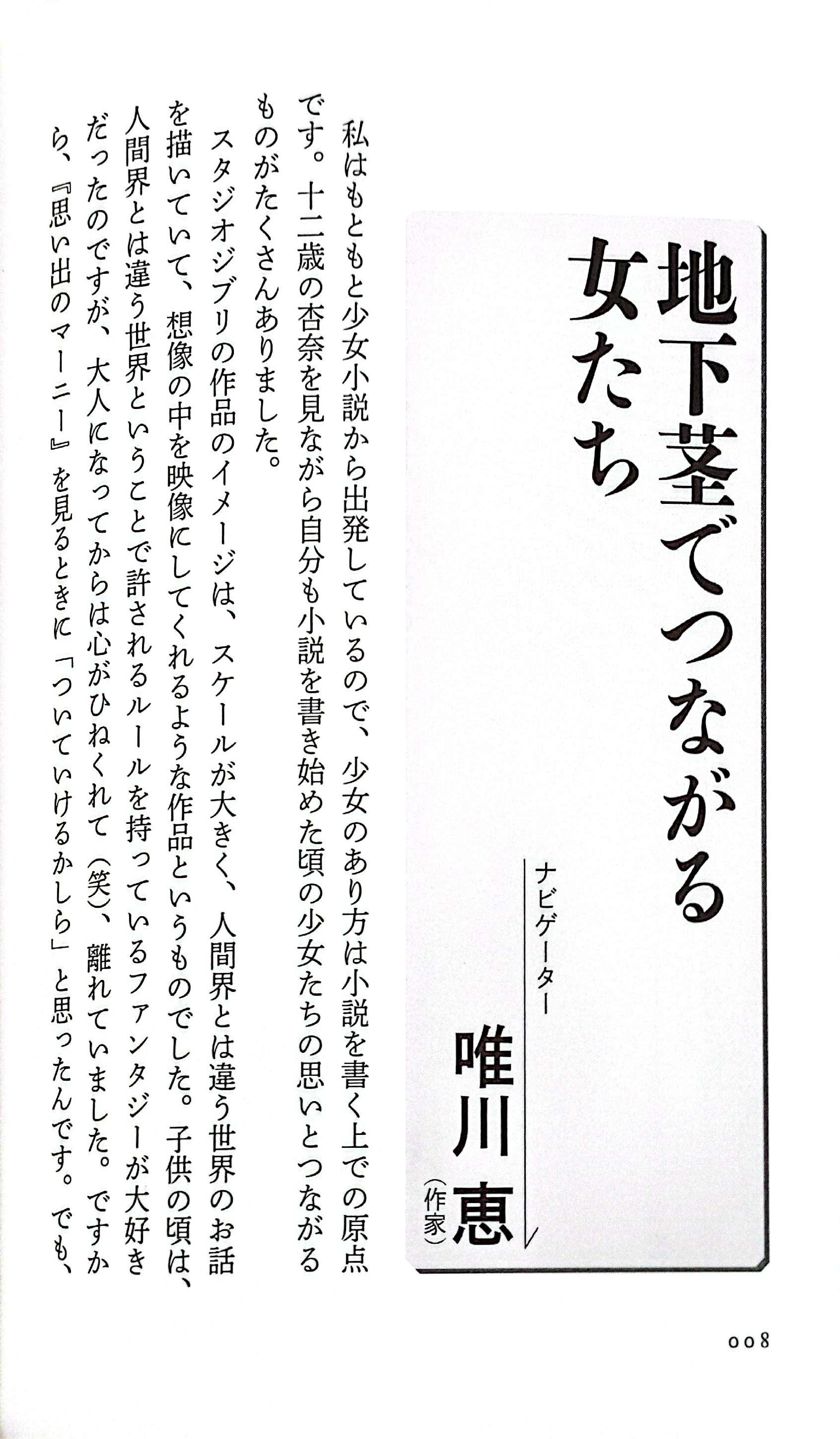 Sách ngoại văn: ジブリの教科書 思い出のマーニー - Omoide No Mani Jiburi No Kyoukasho - Omoide No Marnie 20