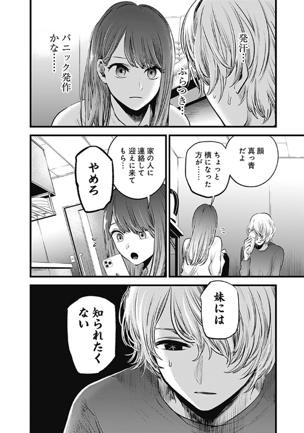 Oshi no Ko Vol.6 (Japanese Edition)