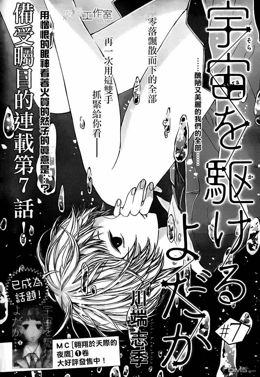 uchuu o kakeru yodaka chapter 7 5